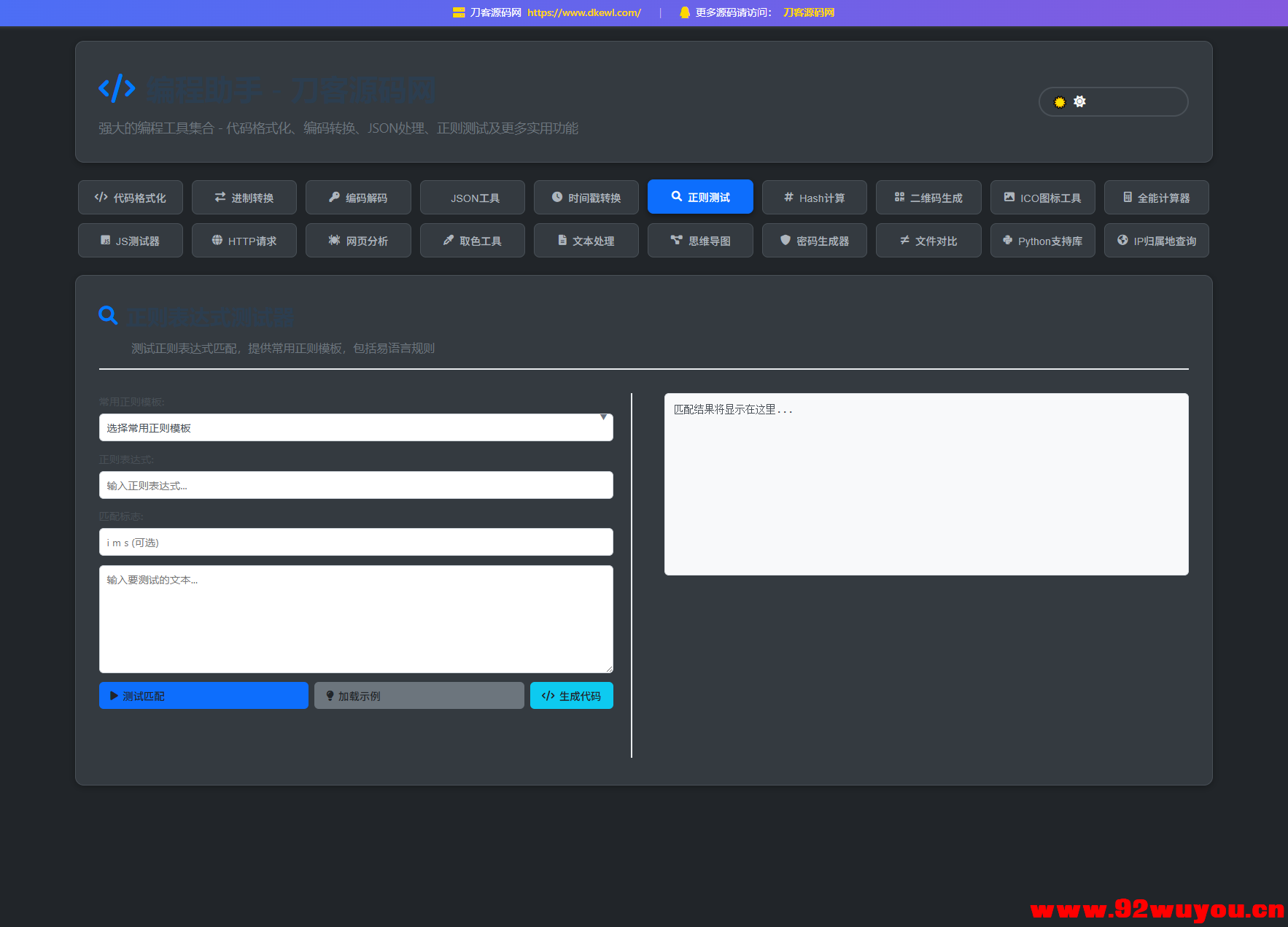 站长在线工具箱源码/编程助手源码/WEB工具箱  1493 无忧技术吧www.92wuyou.cn