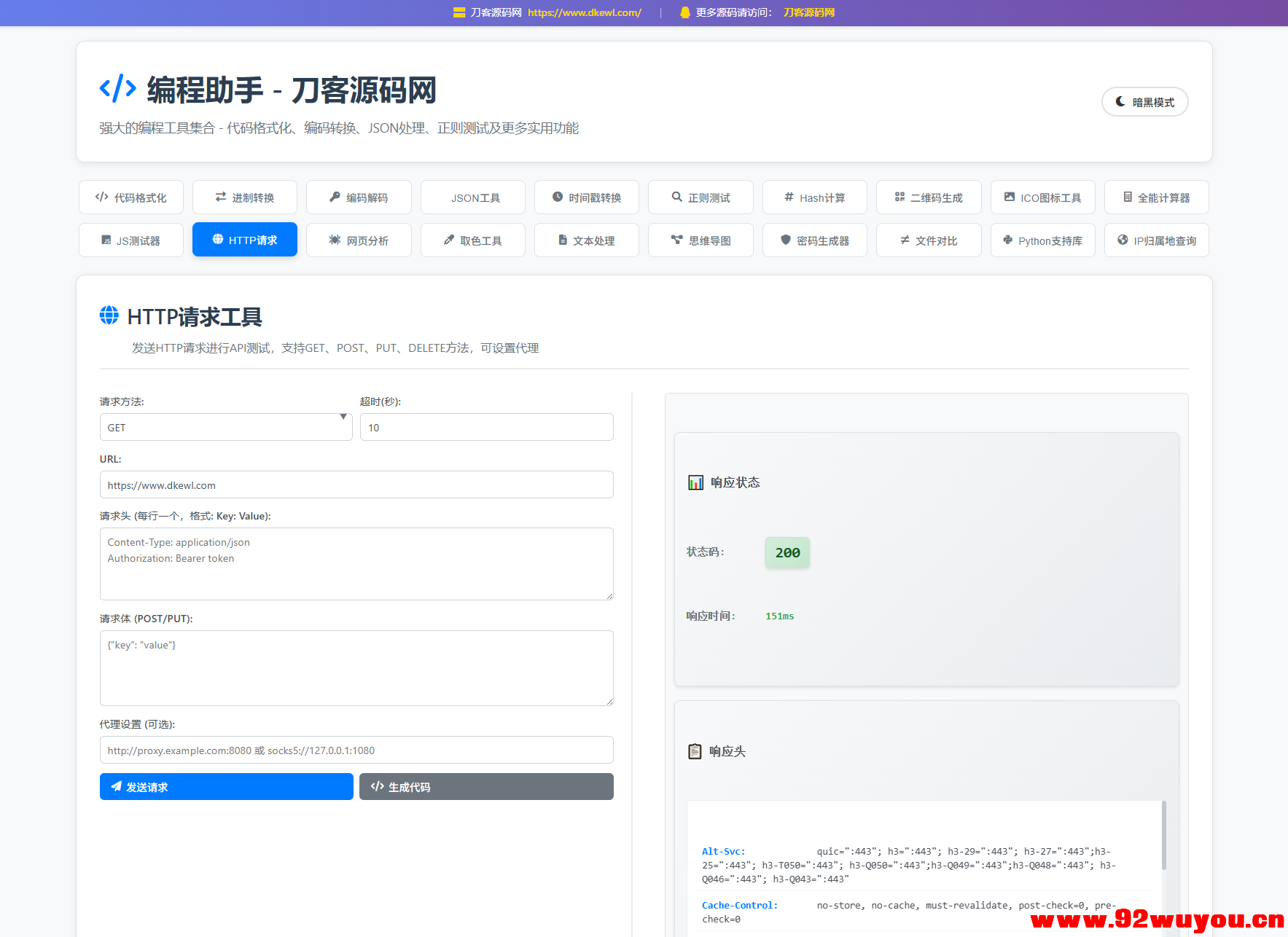 站长在线工具箱源码/编程助手源码/WEB工具箱  428 无忧技术吧www.92wuyou.cn