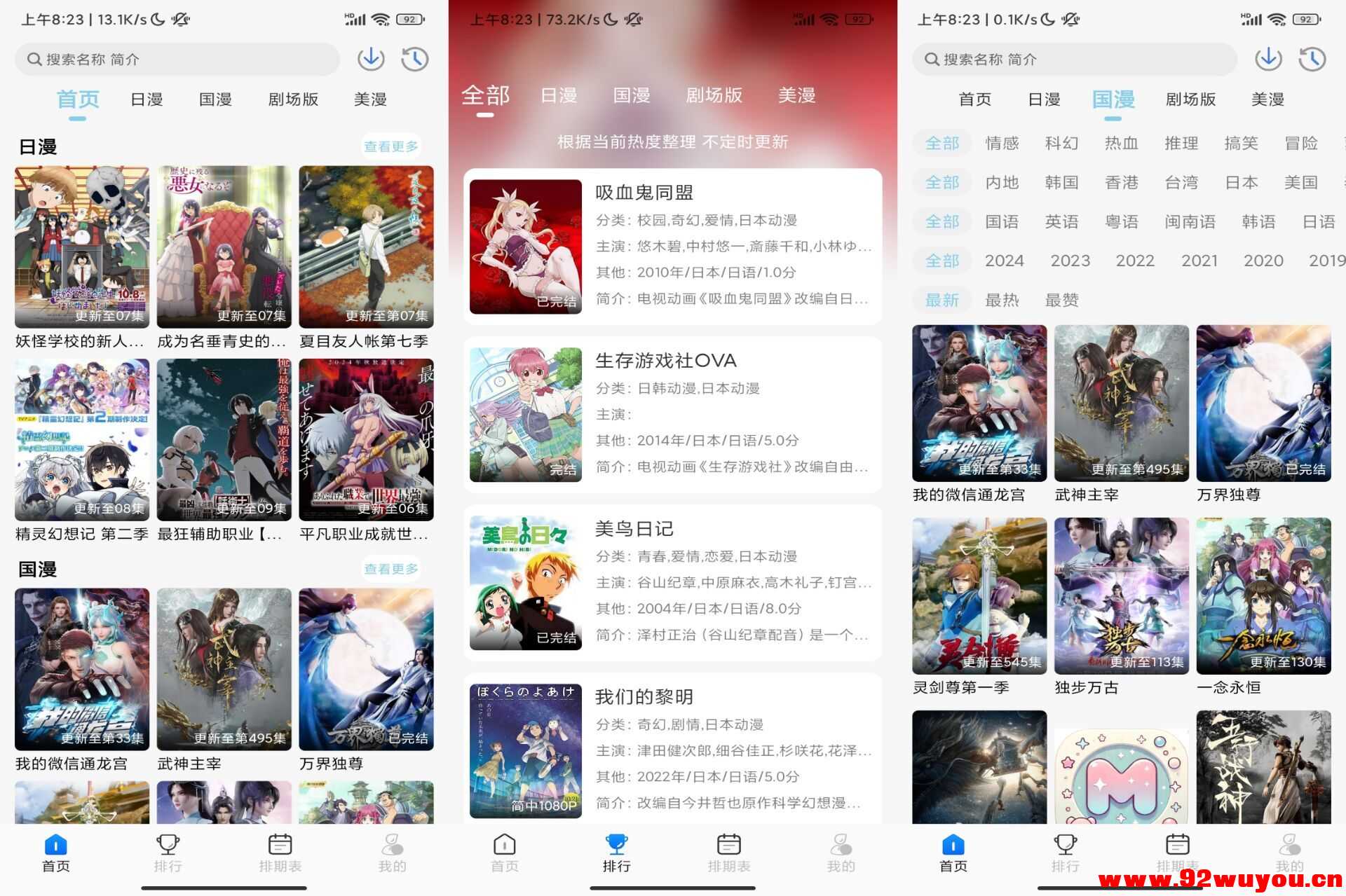 MiFunV5.1.7 海量番剧免费追  2556 无忧技术吧www.92wuyou.cn