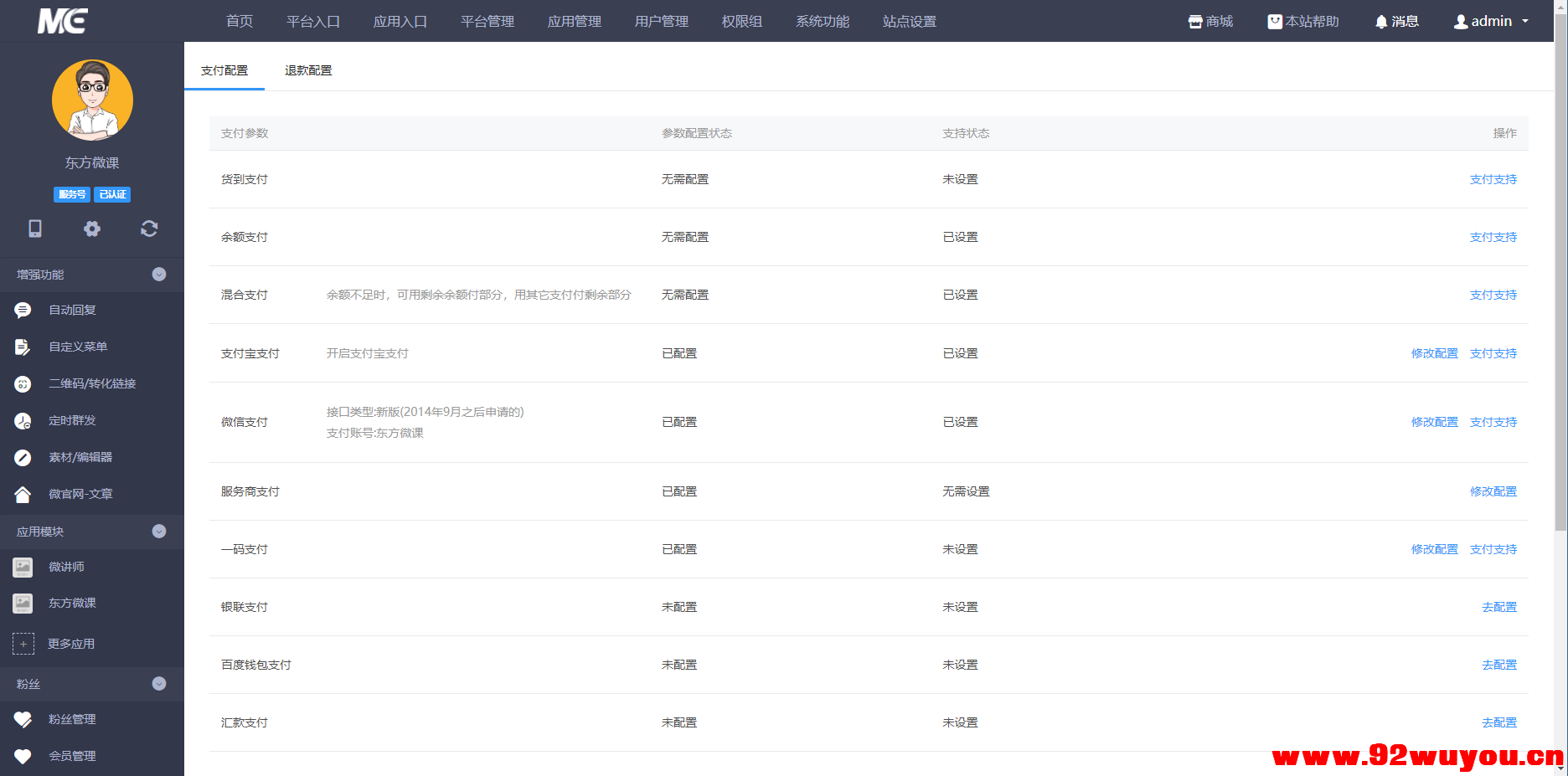 东方知识付费源码程序-站长亲测完美运行，微擎系统平台功能完善  8888 无忧技术吧www.92wuyou.cn