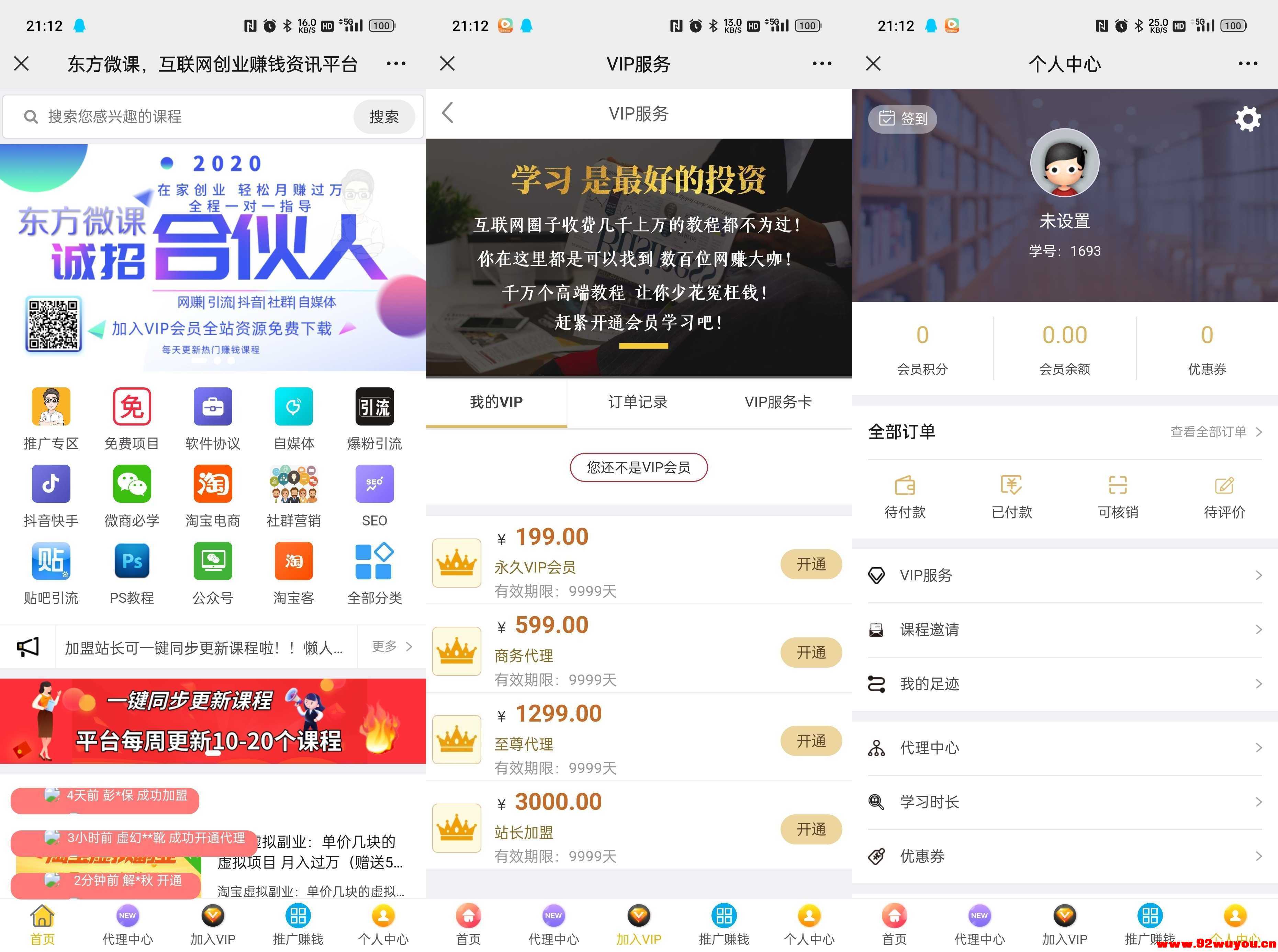 东方知识付费源码程序-站长亲测完美运行，微擎系统平台功能完善  4263 无忧技术吧www.92wuyou.cn