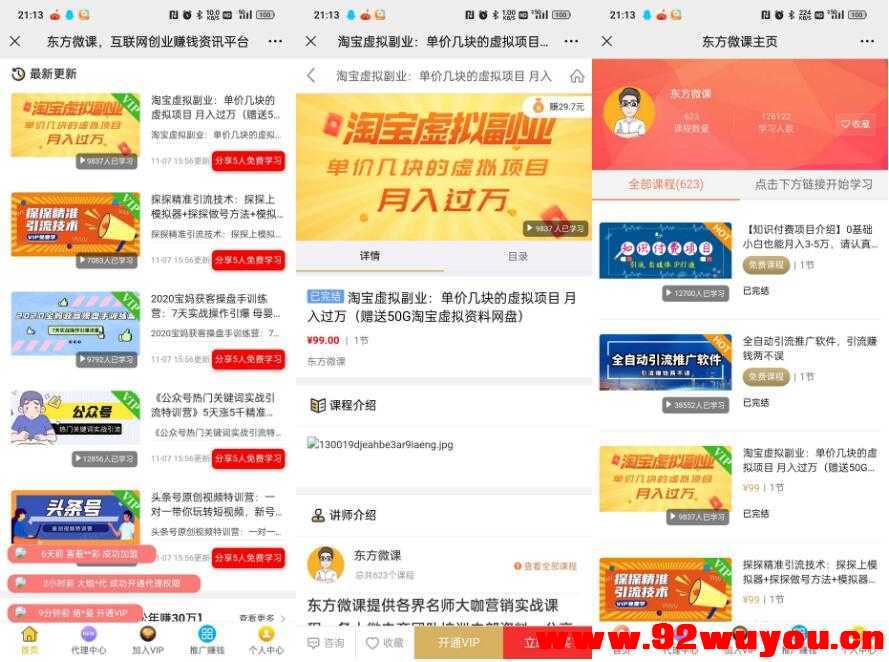 东方知识付费源码程序-站长亲测完美运行，微擎系统平台功能完善  9871 无忧技术吧www.92wuyou.cn