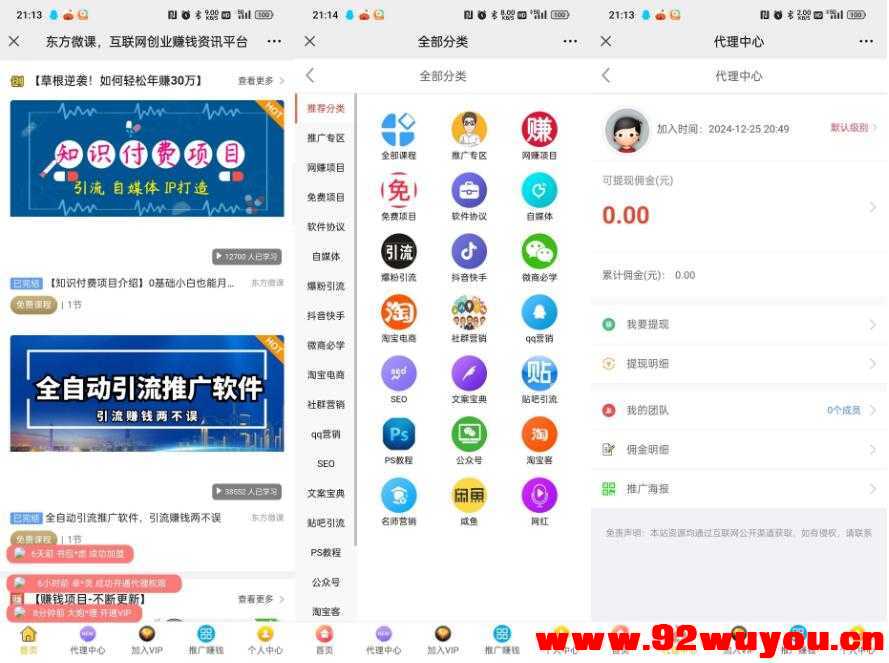 东方知识付费源码程序-站长亲测完美运行，微擎系统平台功能完善  6557 无忧技术吧www.92wuyou.cn