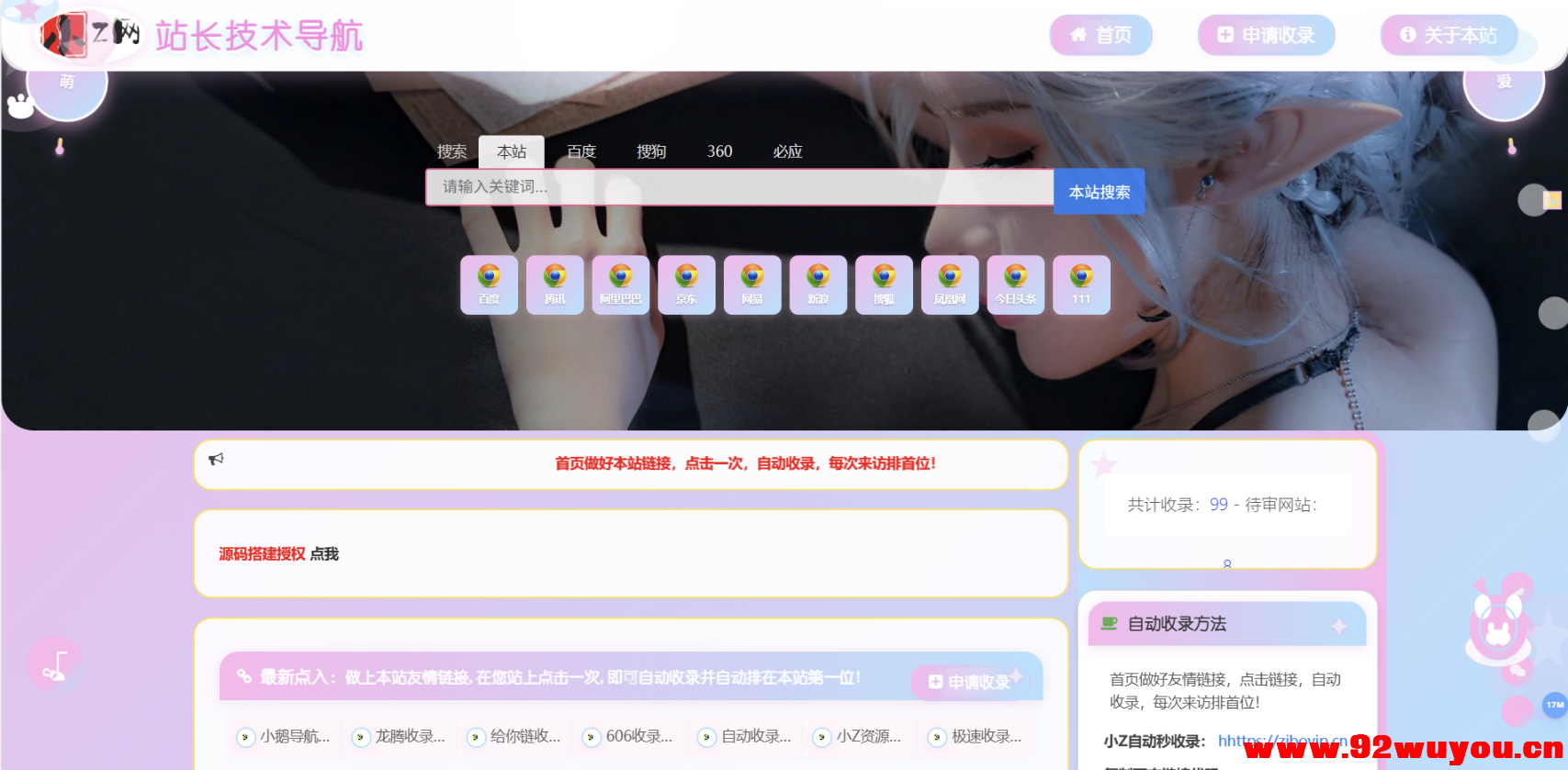 二次元风格导航网站【修改版】  4784 无忧技术吧www.92wuyou.cn