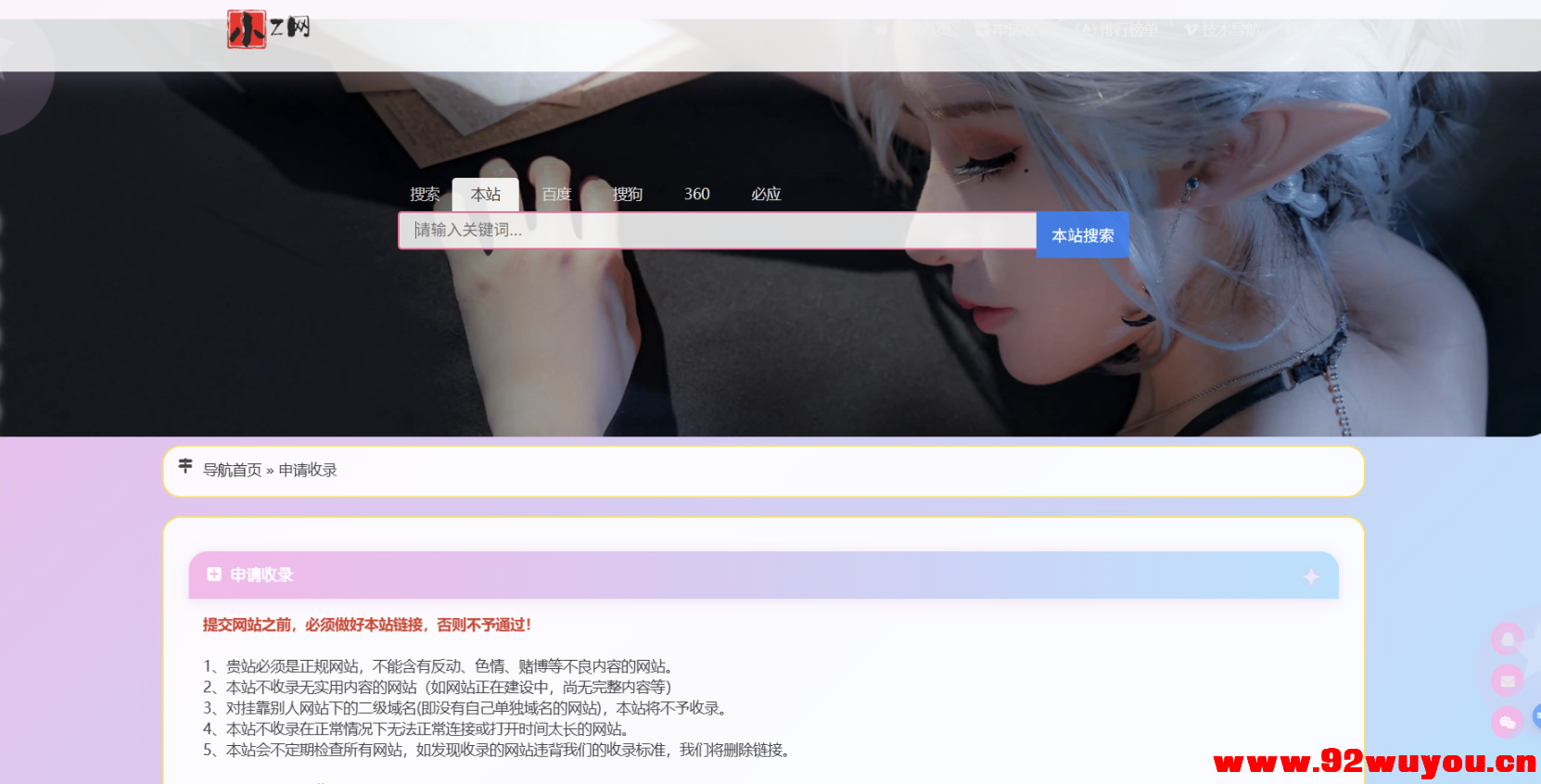 二次元风格导航网站【修改版】  79 无忧技术吧www.92wuyou.cn