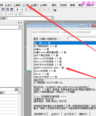 EXUI界面库2020年7月最新版exui20200708_2（ExuiKrnln.fne）  9257 无忧技术吧www.92wuyou.cn