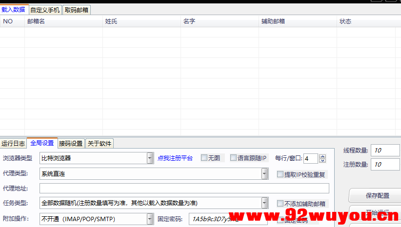 易语言谷歌邮箱注册软件2025修复版开源  5468 无忧技术吧www.92wuyou.cn