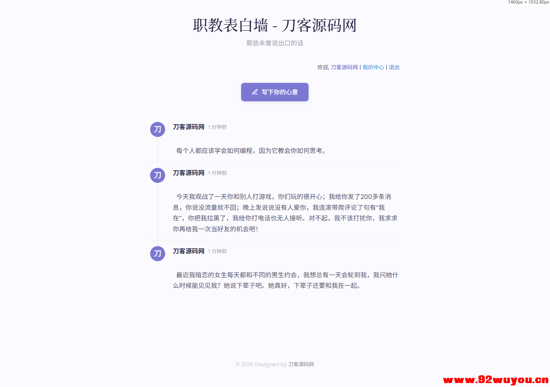 新版轻量极简化表白墙系统源码 附教程  65 无忧技术吧www.92wuyou.cn