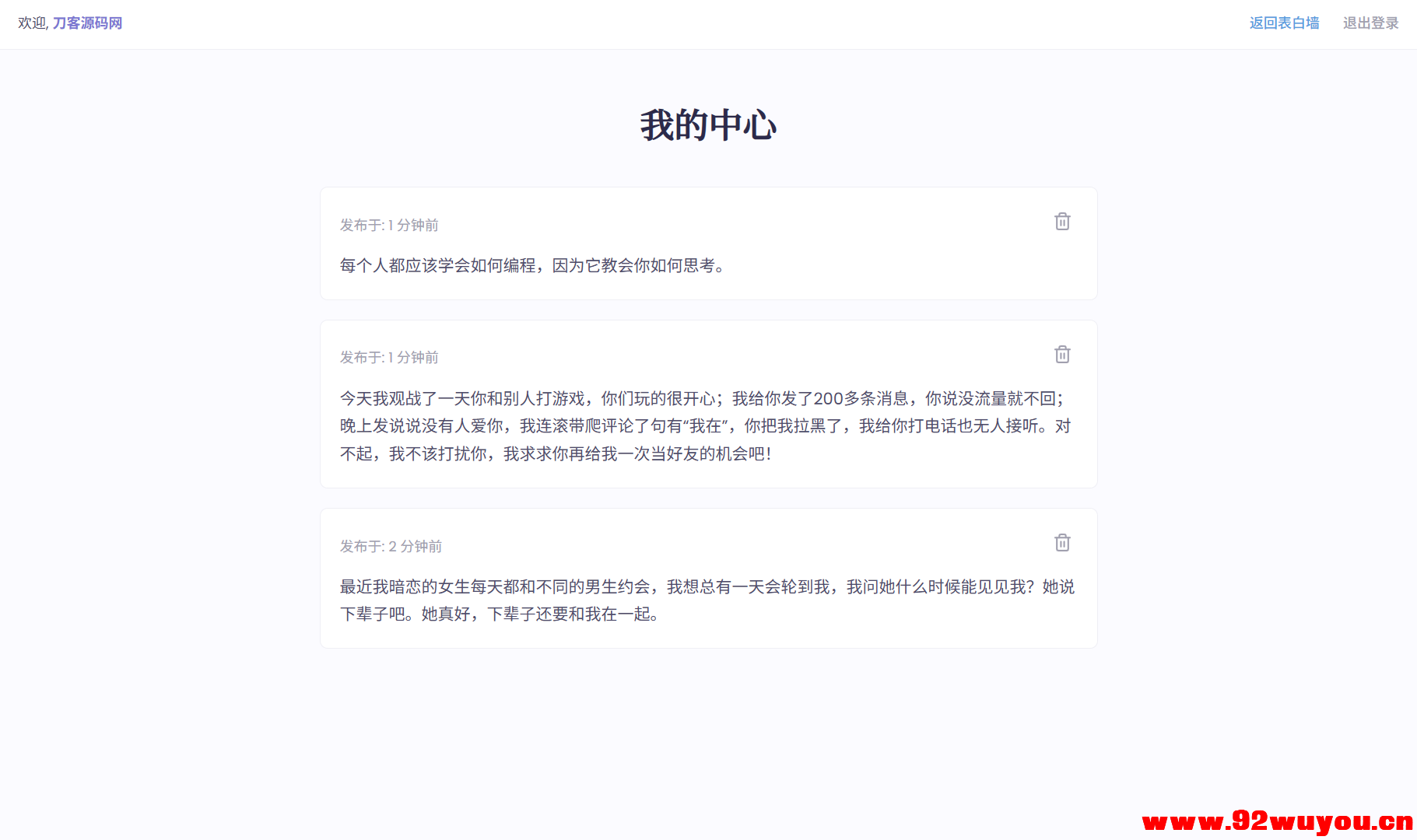 新版轻量极简化表白墙系统源码 附教程  7459 无忧技术吧www.92wuyou.cn