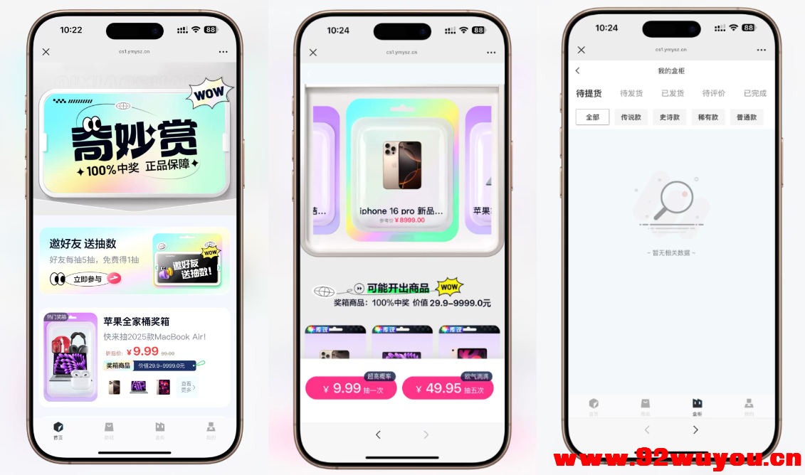 最新高仿百度网盘奇妙赏盲盒源码/uniapp前端/易支付对接/无限回调/1:1完美复刻UI  4515 无忧技术吧www.92wuyou.cn