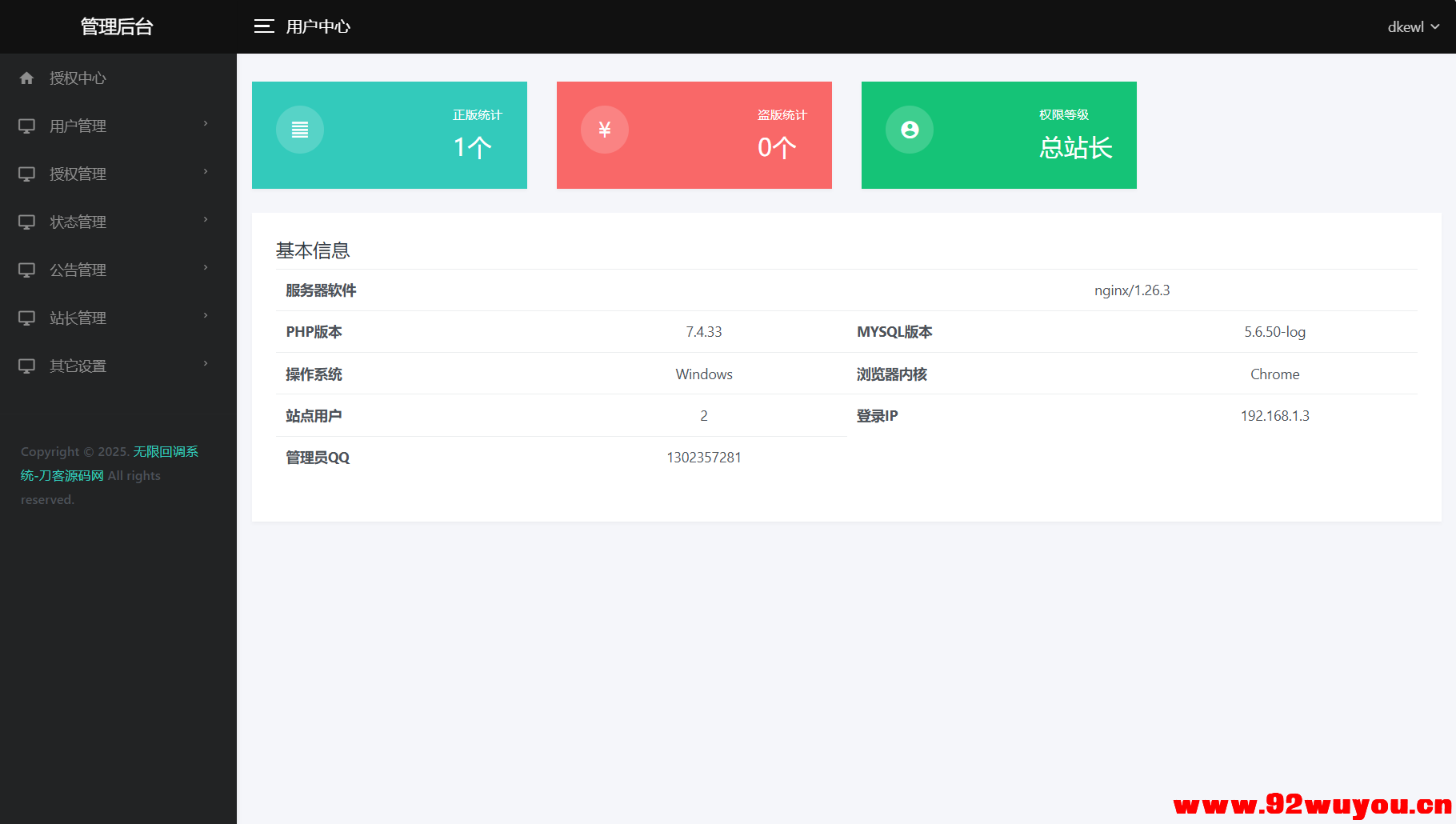最新公众号无限回调系统源码/去后门修复版/全开源  724 无忧技术吧www.92wuyou.cn