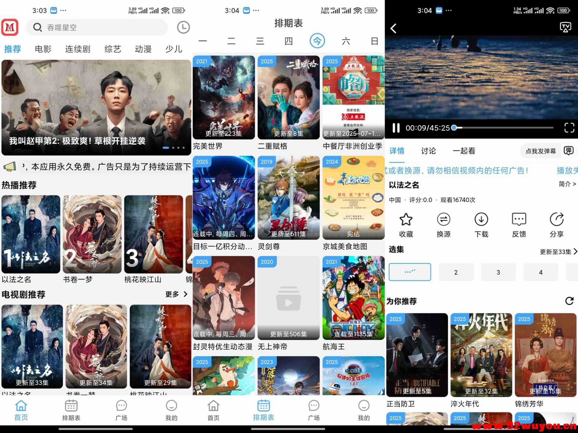 【麻花视频】4.1.9 国内外影视剧集免费看 无广告  7137 无忧技术吧www.92wuyou.cn