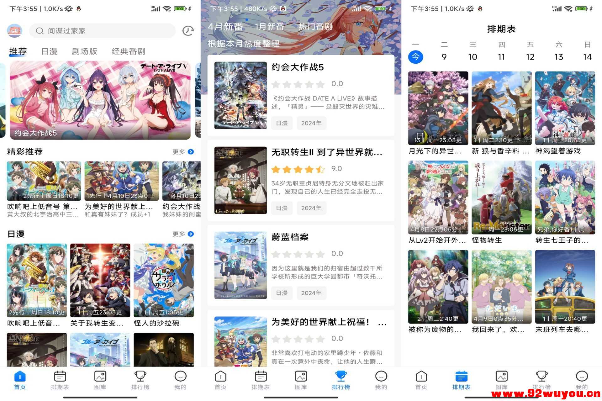 【omofun】1.1.4 二次元集结 在线追番神器  9830 无忧技术吧www.92wuyou.cn