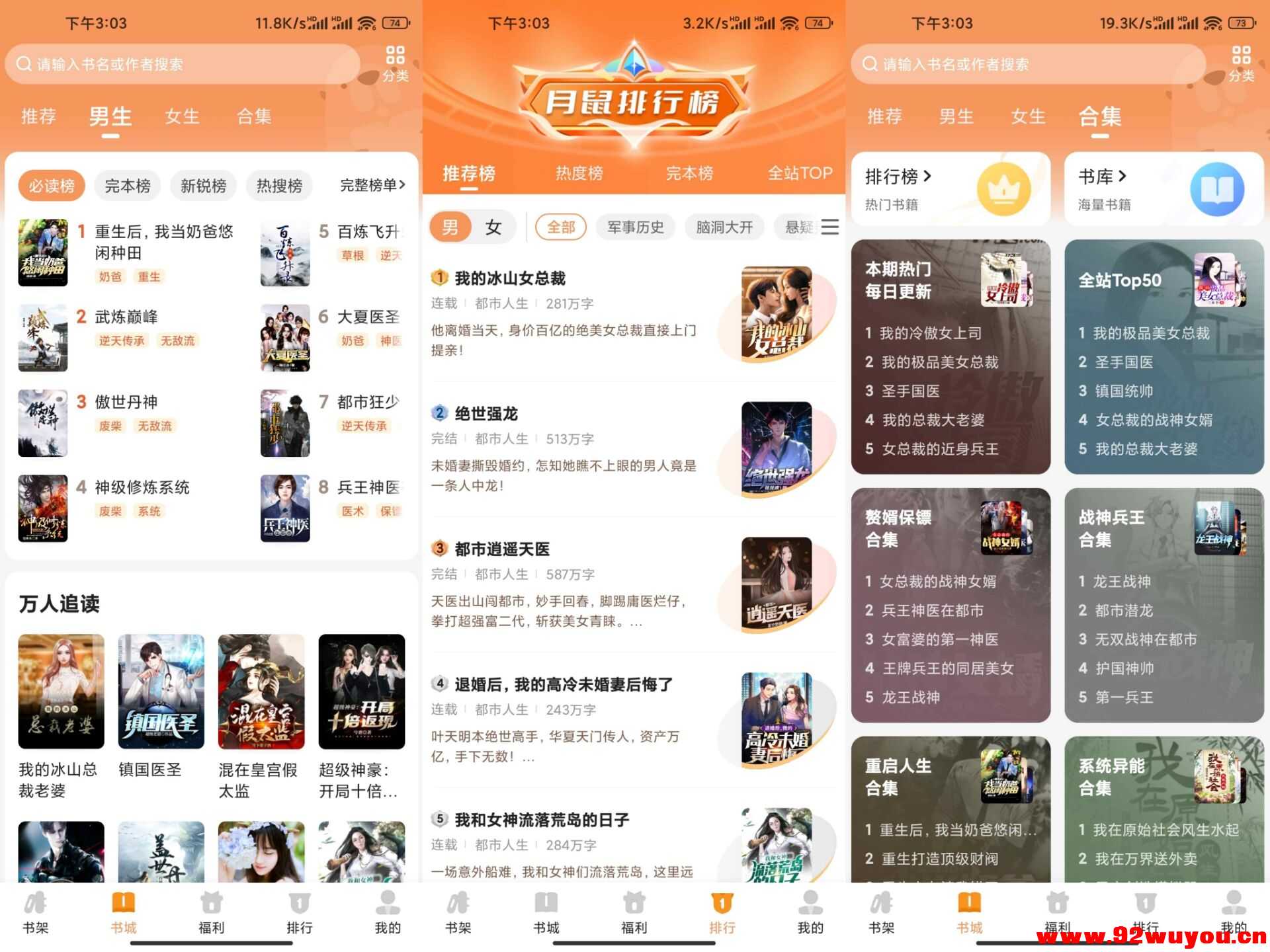 月鼠小说V4.7.1.1 包含全网热门书籍  5721 无忧技术吧www.92wuyou.cn