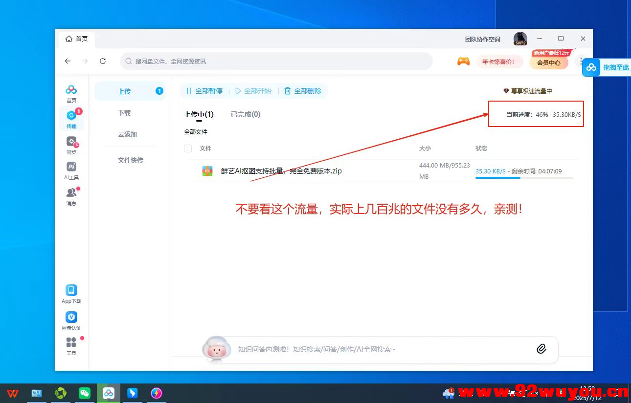 OpenSpeedy：百度网盘限速终结者，下载速度狂飙 100 倍！  3112 无忧技术吧www.92wuyou.cn
