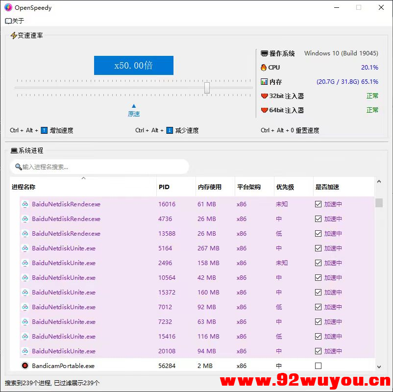 OpenSpeedy：百度网盘限速终结者，下载速度狂飙 100 倍！  3164 无忧技术吧www.92wuyou.cn