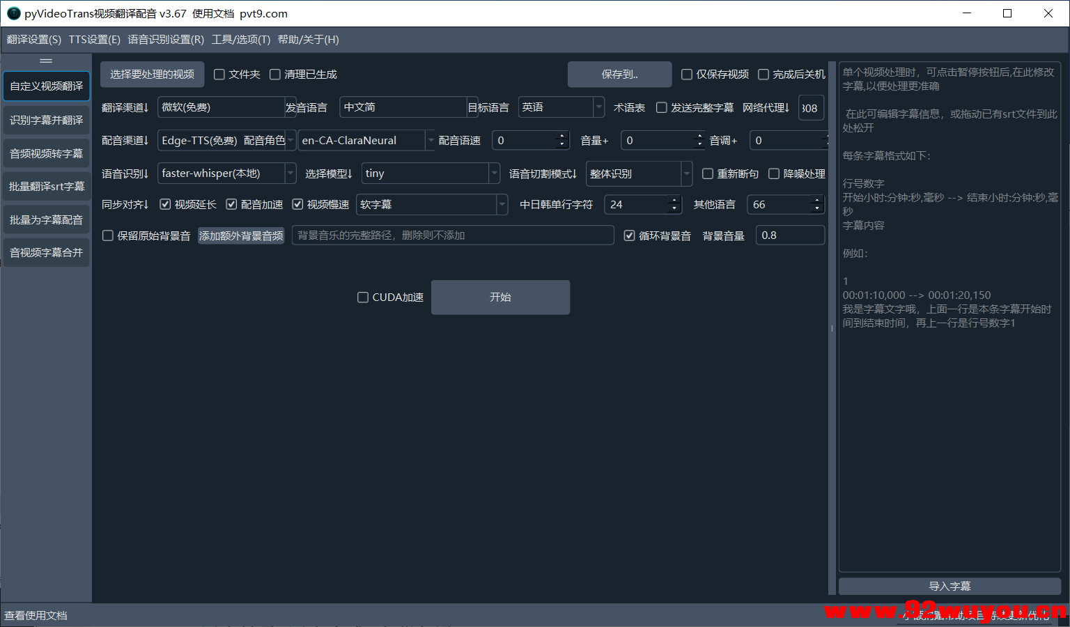 超实用视频翻译自动配音工具：VideoTrans v3.73（支持实时翻译，绿色版）  9273 无忧技术吧www.92wuyou.cn