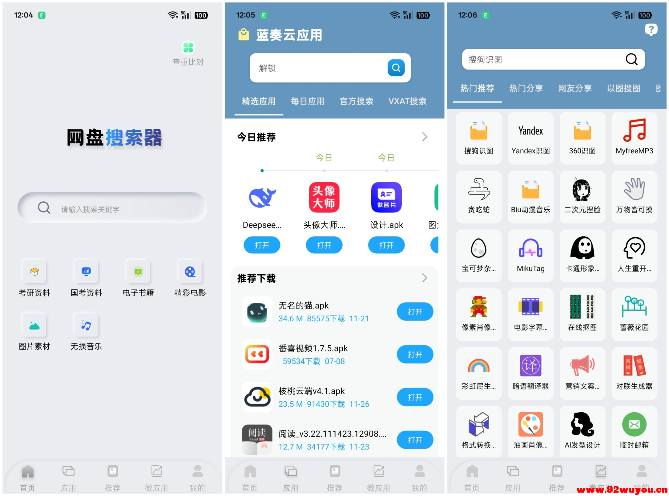 网盘搜索器 1.3.2 会员版安卓：强大资源搜索利器  4432 无忧技术吧www.92wuyou.cn