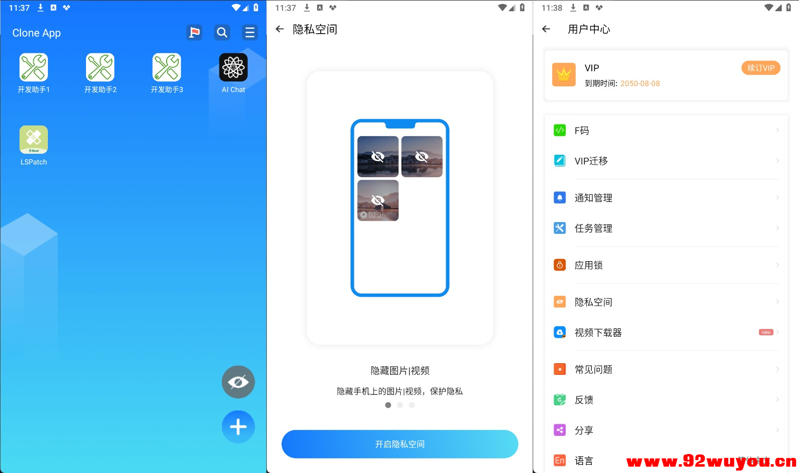 小 X 分身 v4.0.0 国际版：安卓设备的高效应用多开工具（已解锁 VIP 会员，免费畅享）  5185 无忧技术吧www.92wuyou.cn
