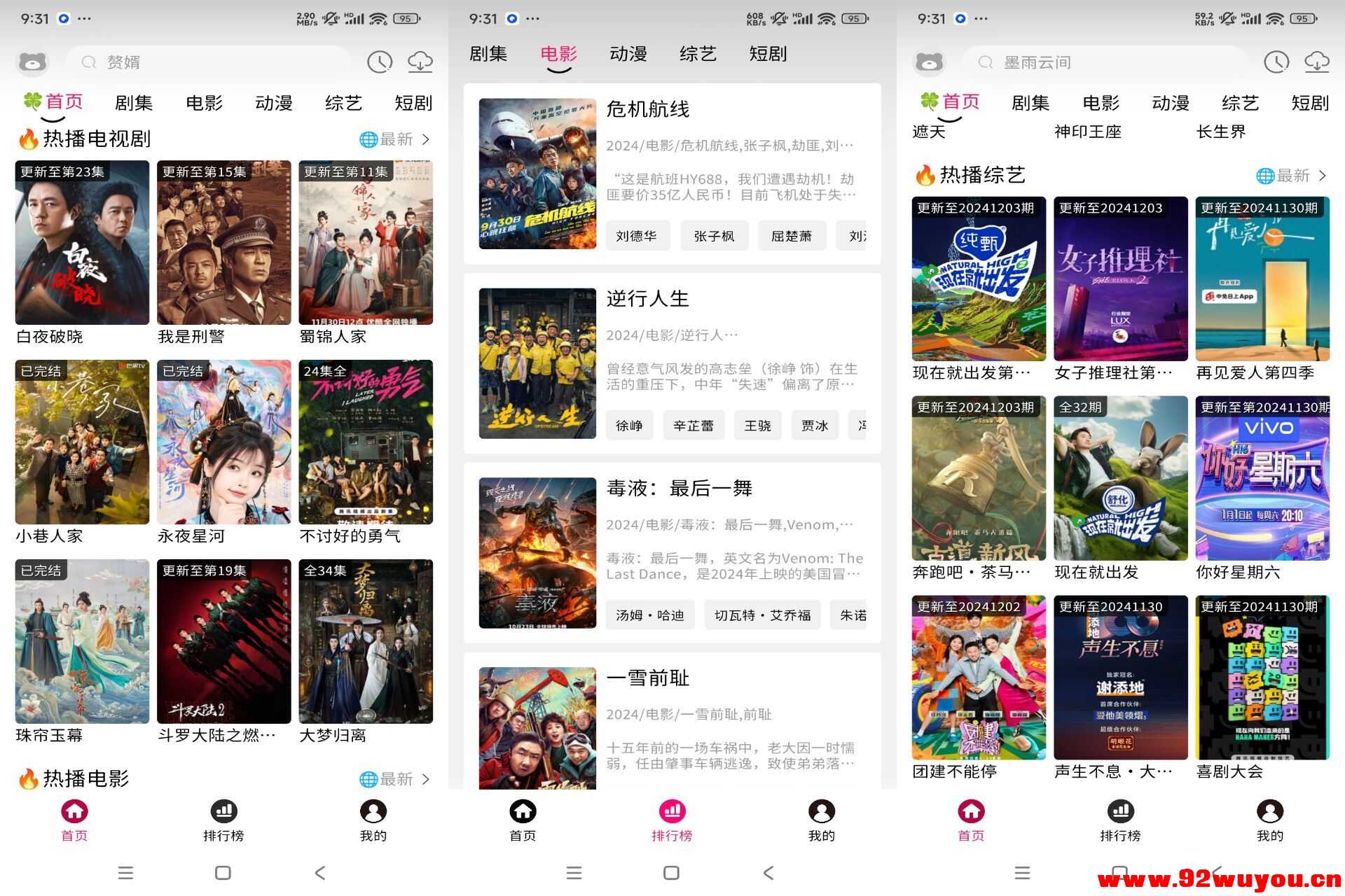 小熊影视V27.0.4 拥有海量影视资源  3527 无忧技术吧www.92wuyou.cn