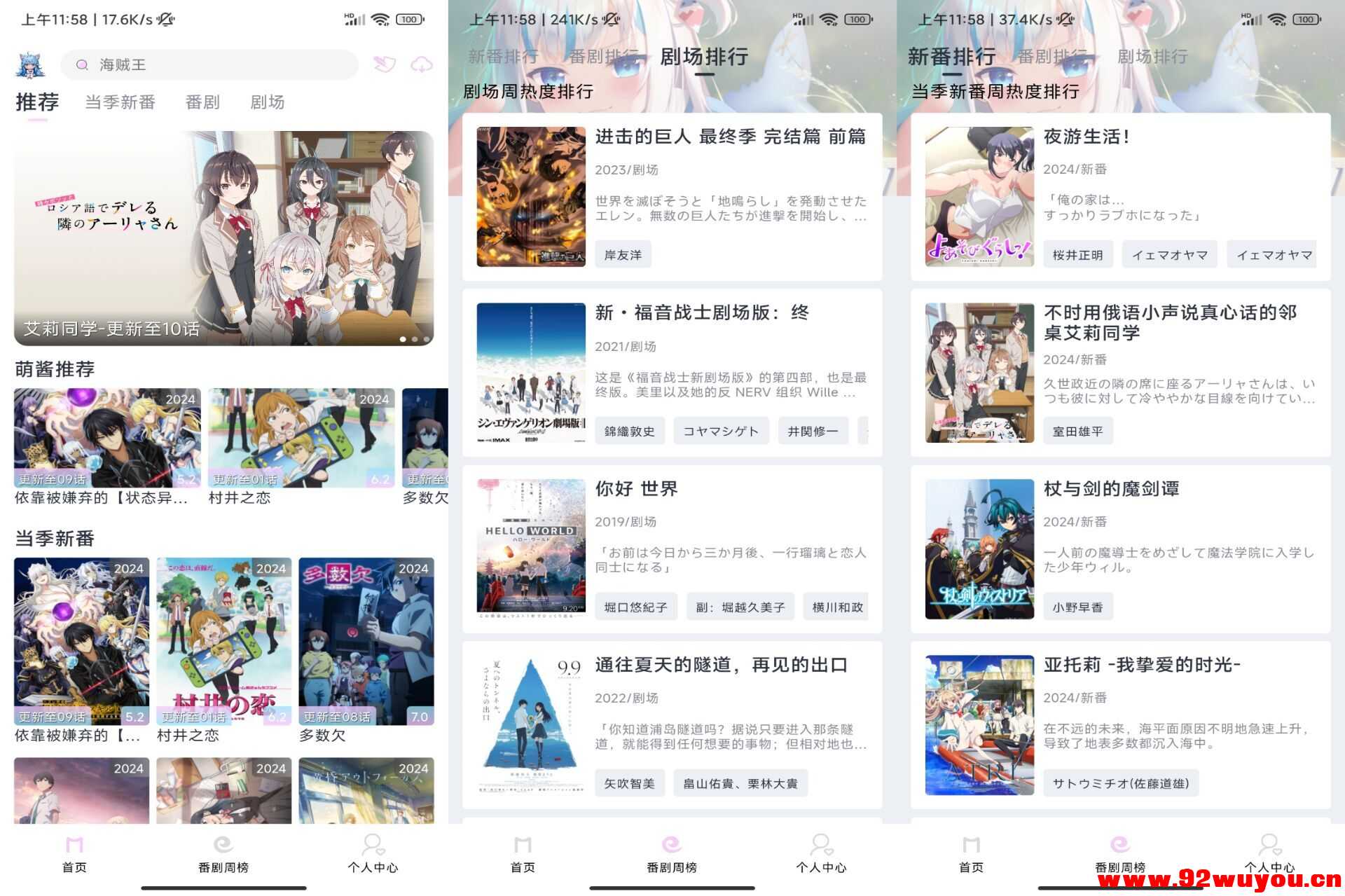 Moefun_5.3.0_免费追番神器  5735 无忧技术吧www.92wuyou.cn