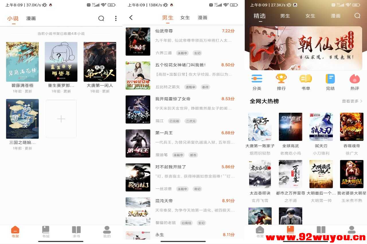 【爱读小说】5.0.1 漫画小说二合一 资源丰富  578 无忧技术吧www.92wuyou.cn