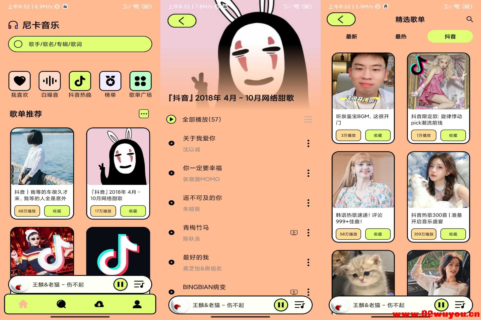 【尼卡音乐】1.0.8 最新版 各平台音乐免费听  89 无忧技术吧www.92wuyou.cn