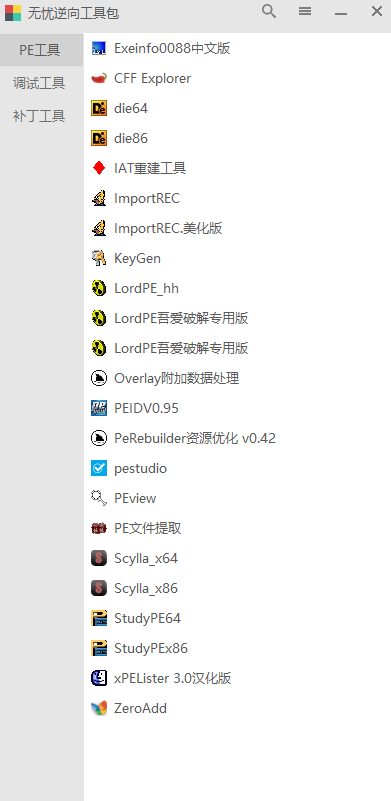 无忧逆向工具包精简版 v1.0  3037 无忧技术吧www.92wuyou.cn
