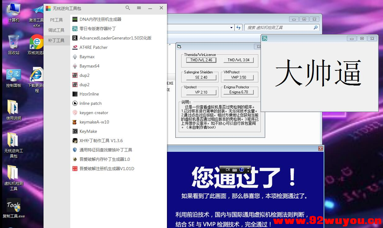 VMware16精简版附带windows7虚拟机去虚拟化镜像和逆向工具包  8965 无忧技术吧www.92wuyou.cn