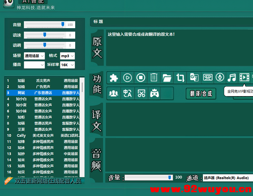 智配 2.0 源码分享 - 文本语音 AI 智能合成工具源码分享  6489 无忧技术吧www.92wuyou.cn