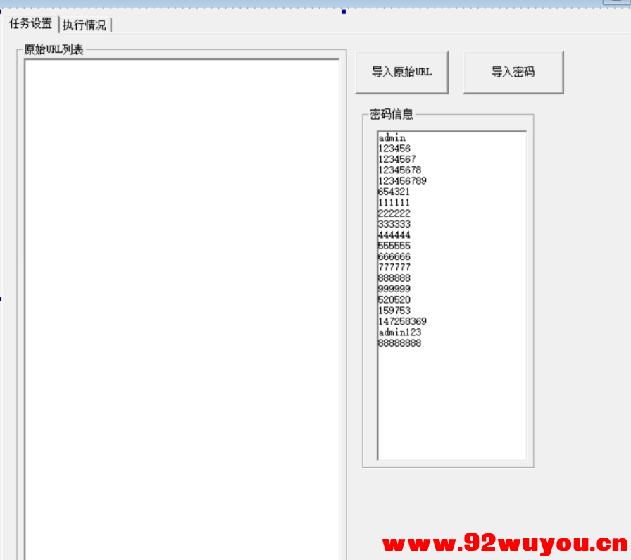 易源码分享彩虹云代刷网后台密码批量尝试工具  7615 无忧技术吧www.92wuyou.cn