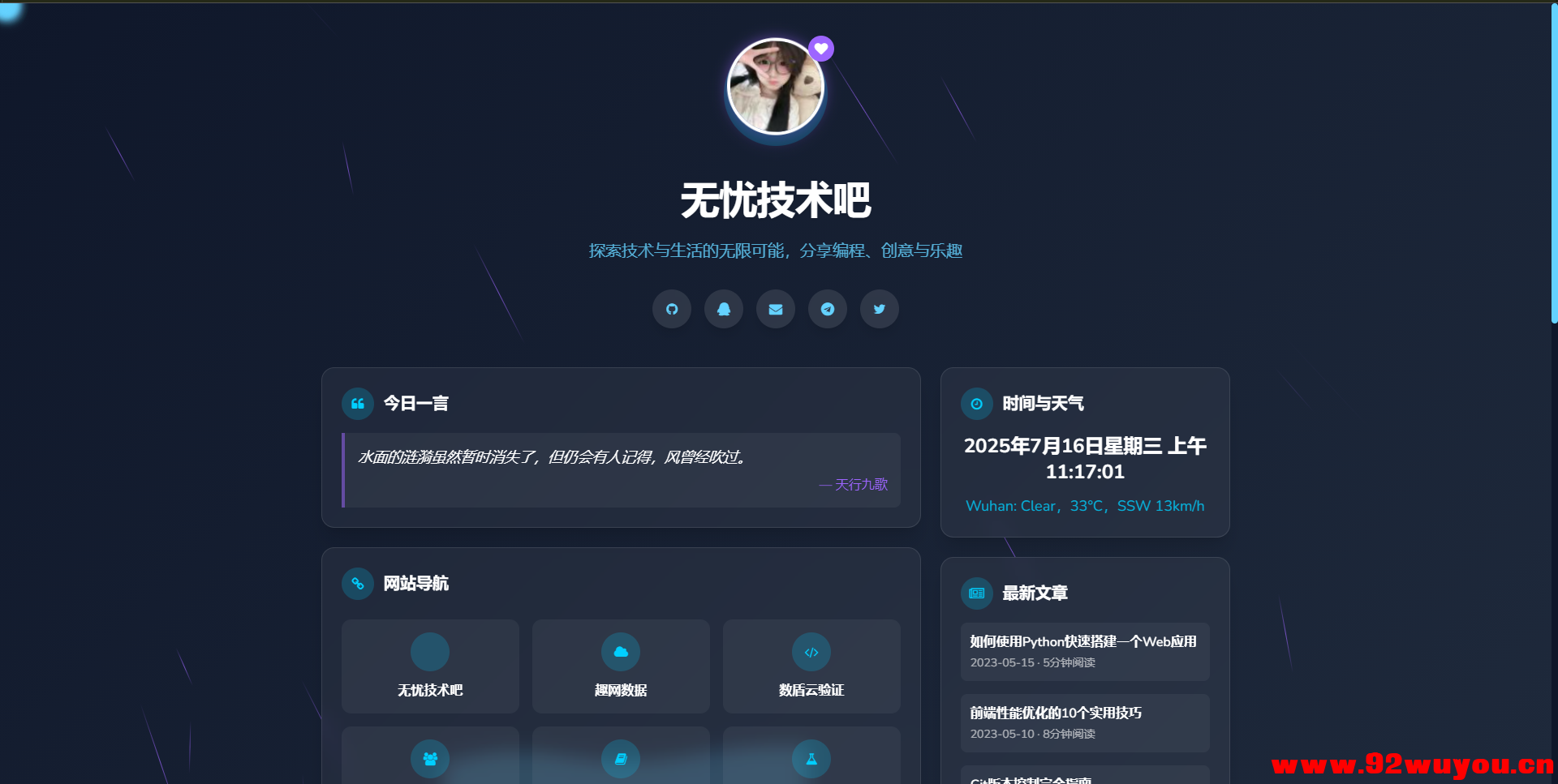 无忧技术吧同款个人引导页导航网超级好看风格php源码  2962 无忧技术吧www.92wuyou.cn