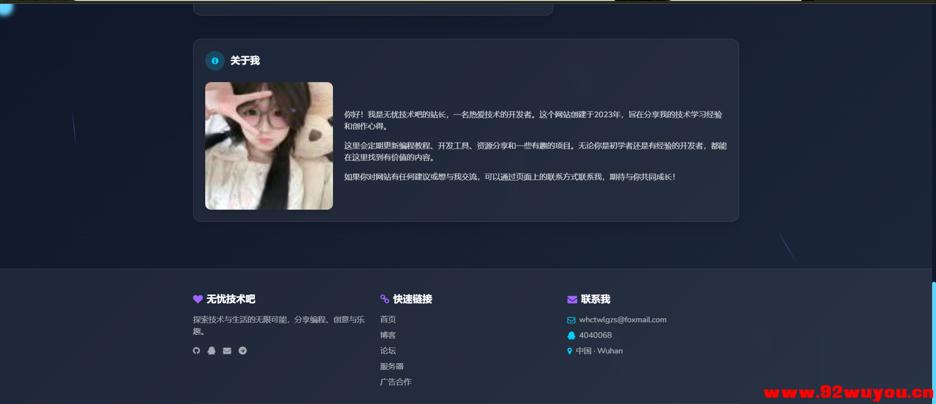 无忧技术吧同款个人引导页导航网超级好看风格php源码  7778 无忧技术吧www.92wuyou.cn