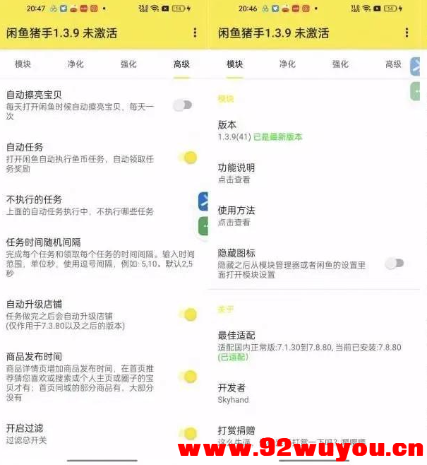闲鱼猪手1.3.9闲鱼工具神器自动获取闲鱼币等任务  3408 无忧技术吧www.92wuyou.cn
