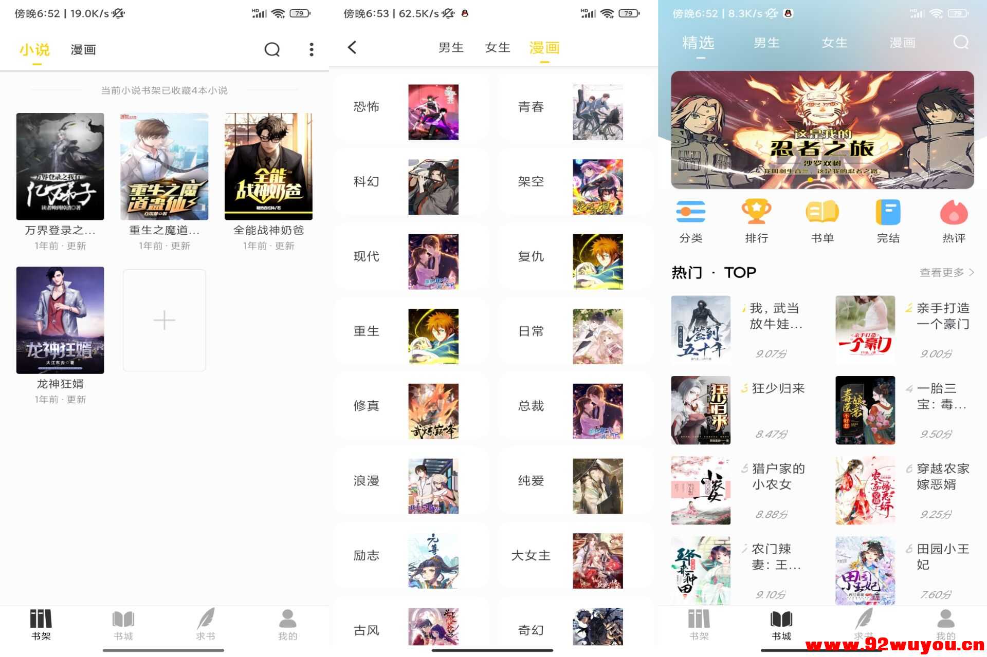 夜猫小说V1.0.1 小说漫画一网打尽  4569 无忧技术吧www.92wuyou.cn