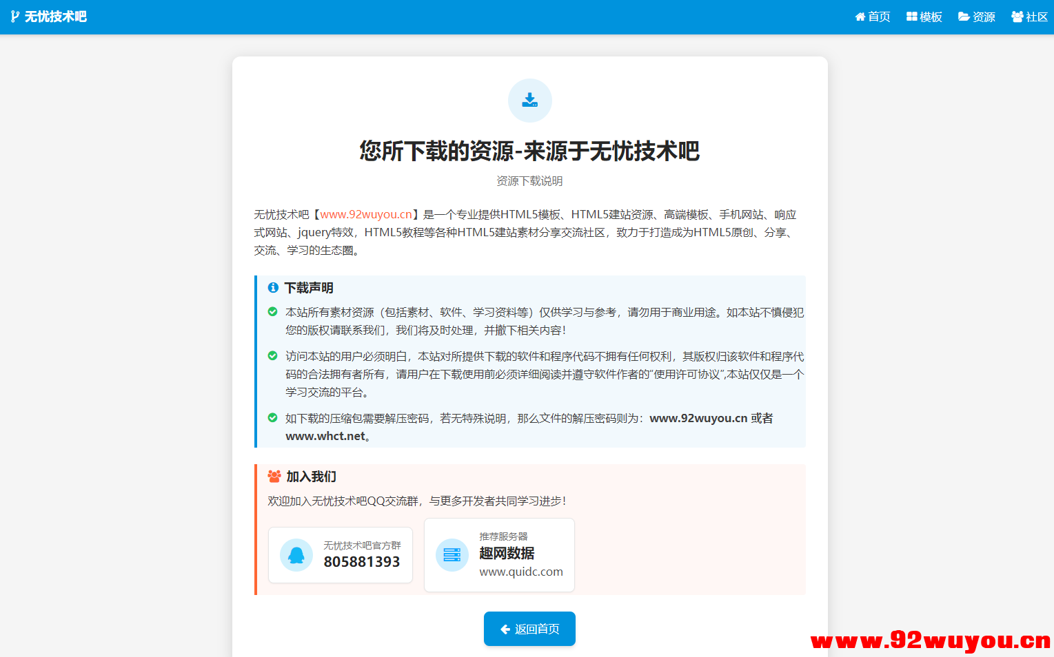 自己写的一个html的免责声明单页源码。挺好看的，简约风格 然后功能也挺全的  190 无忧技术吧www.92wuyou.cn