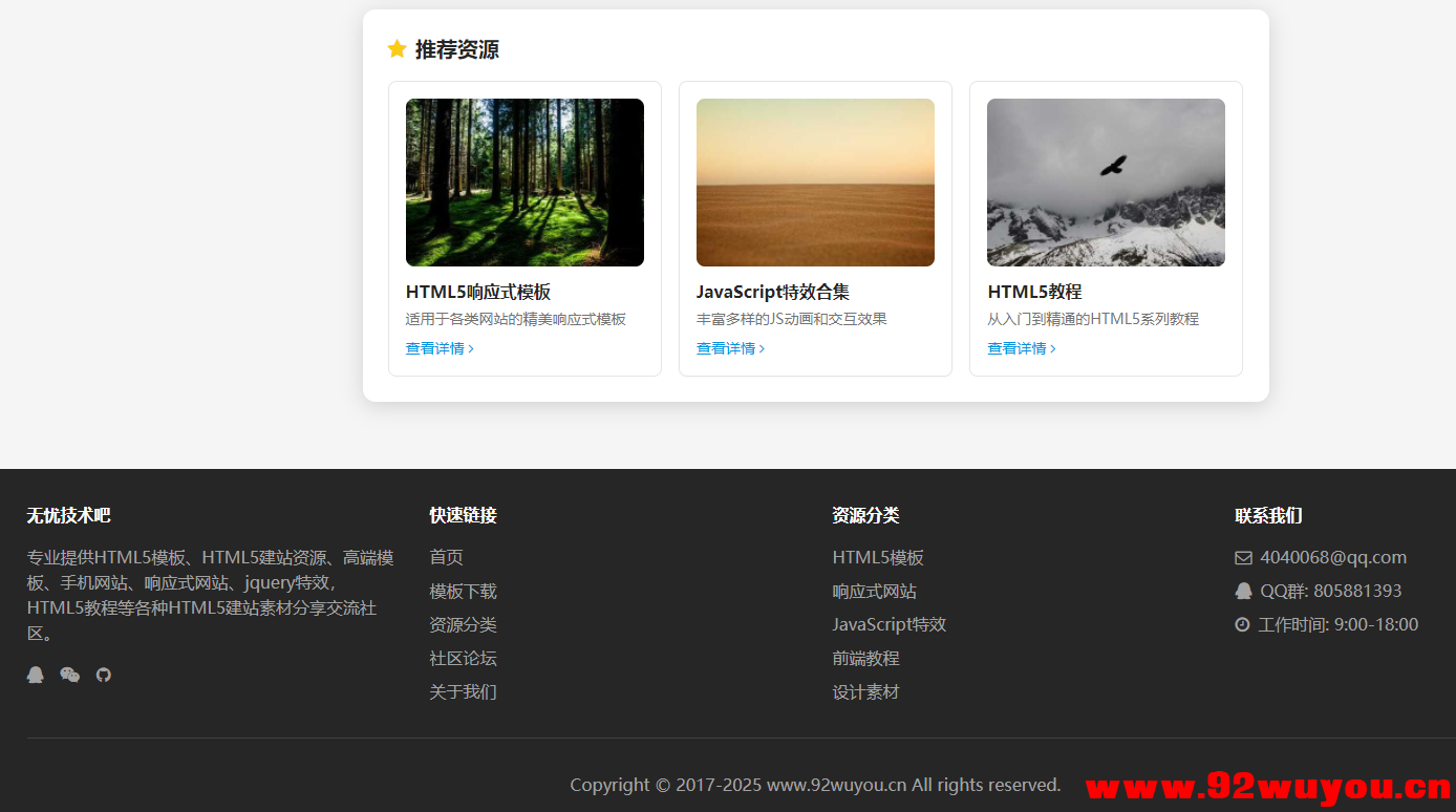 自己写的一个html的免责声明单页源码。挺好看的，简约风格 然后功能也挺全的  8344 无忧技术吧www.92wuyou.cn