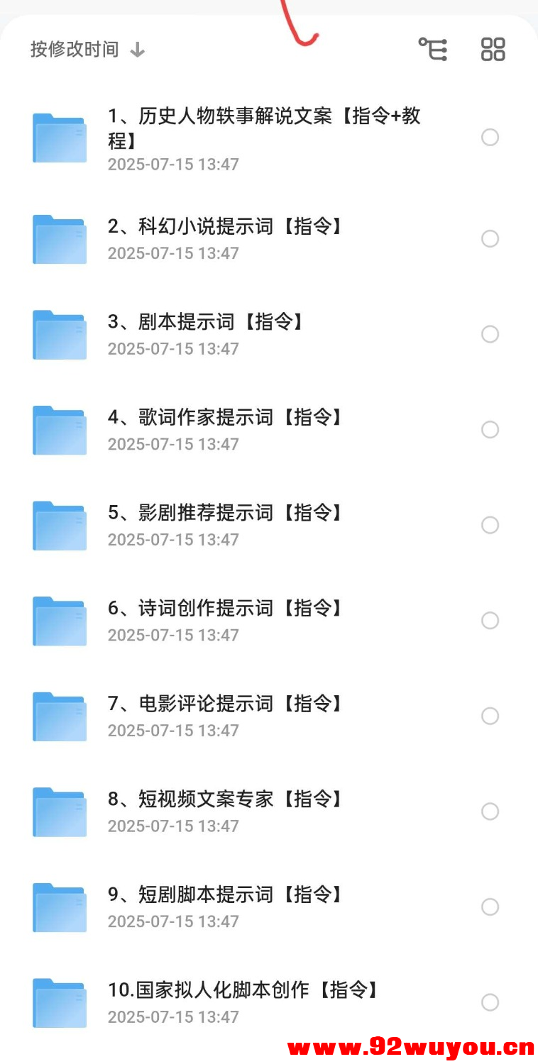 2025豆包ai指令集+提示词合集  4135 无忧技术吧www.92wuyou.cn