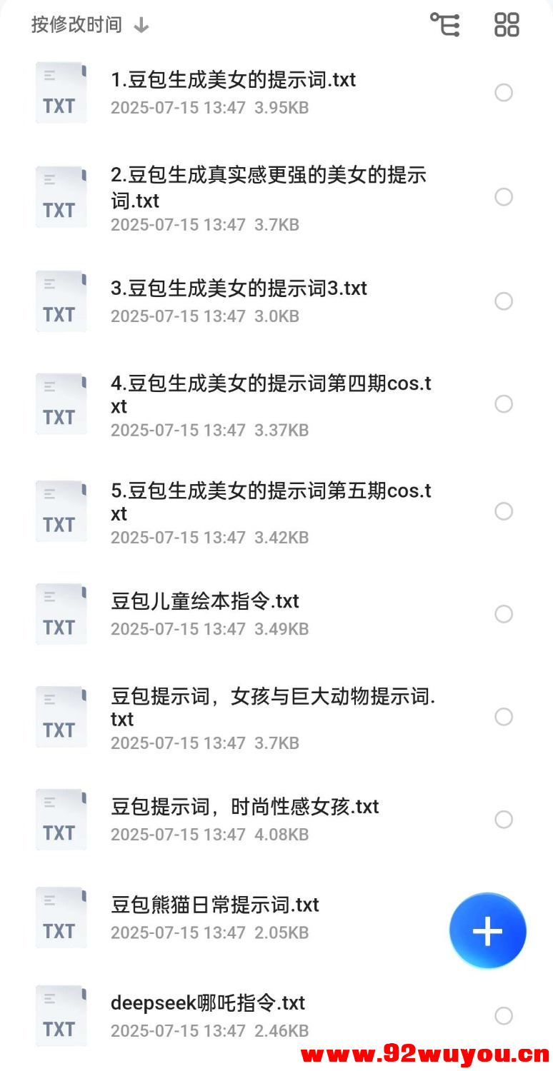 2025豆包ai指令集+提示词合集  127 无忧技术吧www.92wuyou.cn