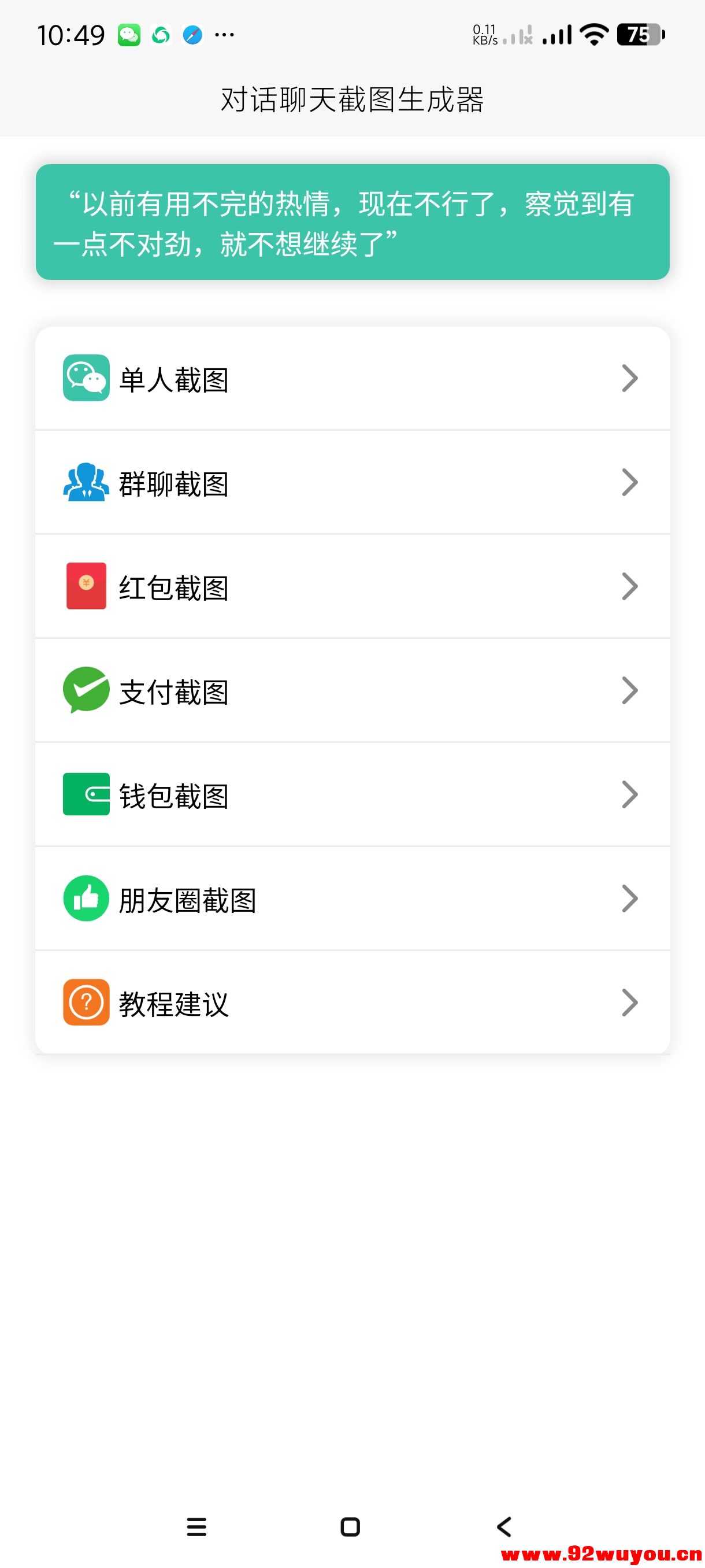 聊天对话生成器  6034 无忧技术吧www.92wuyou.cn