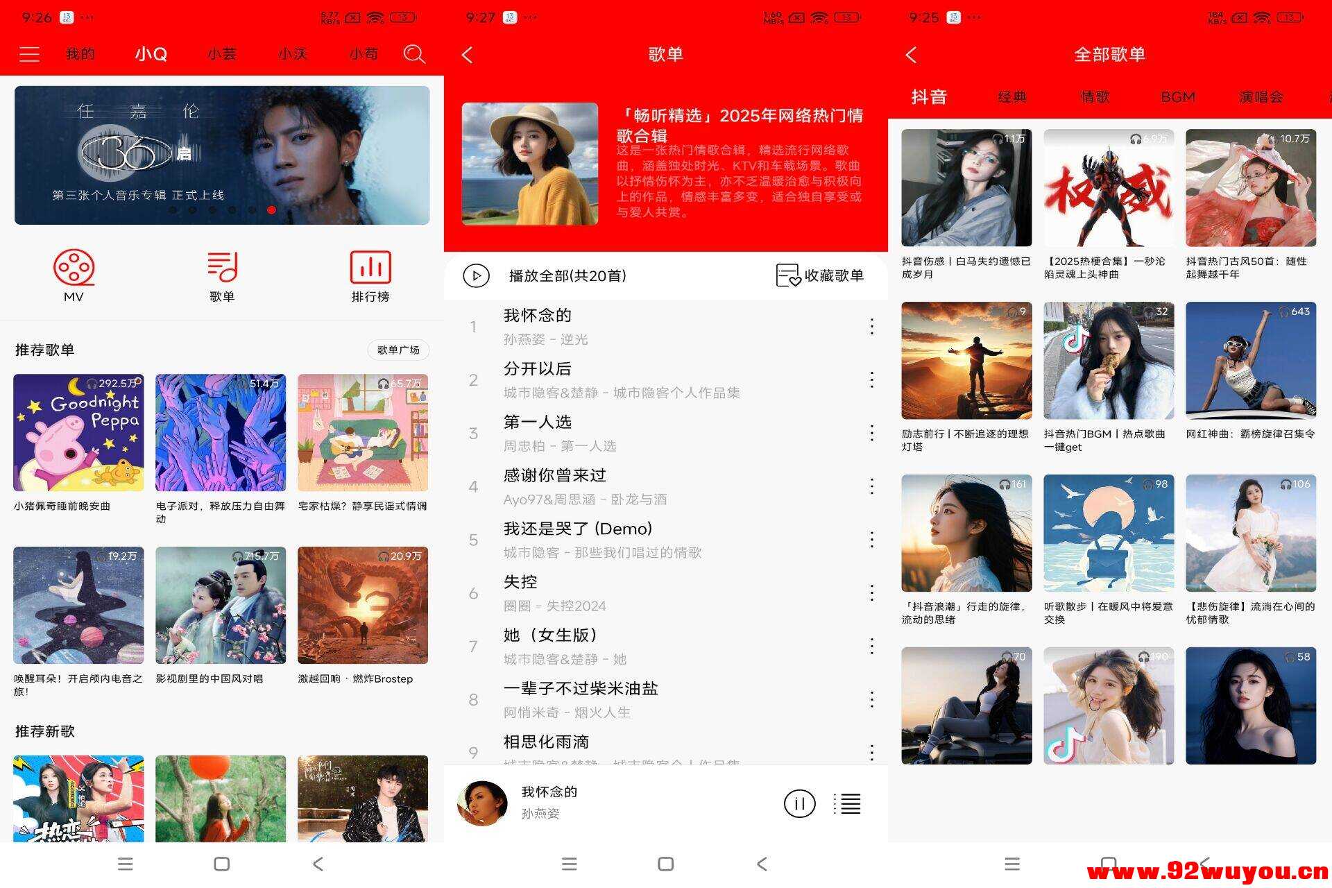 轻听V2.3.9 海量音乐，免费畅听  3688 无忧技术吧www.92wuyou.cn