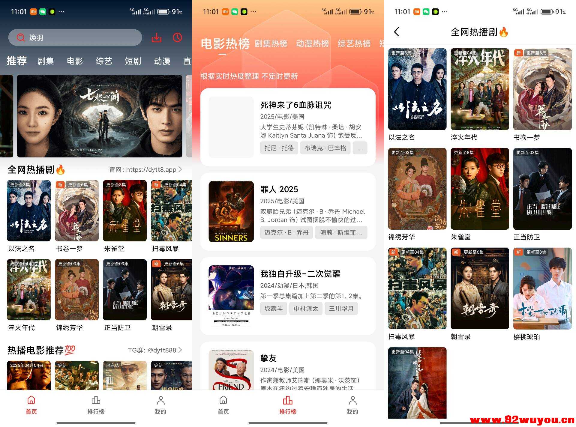 【电影天堂】3.0.0.1 海量影视剧集免费看  1336 无忧技术吧www.92wuyou.cn