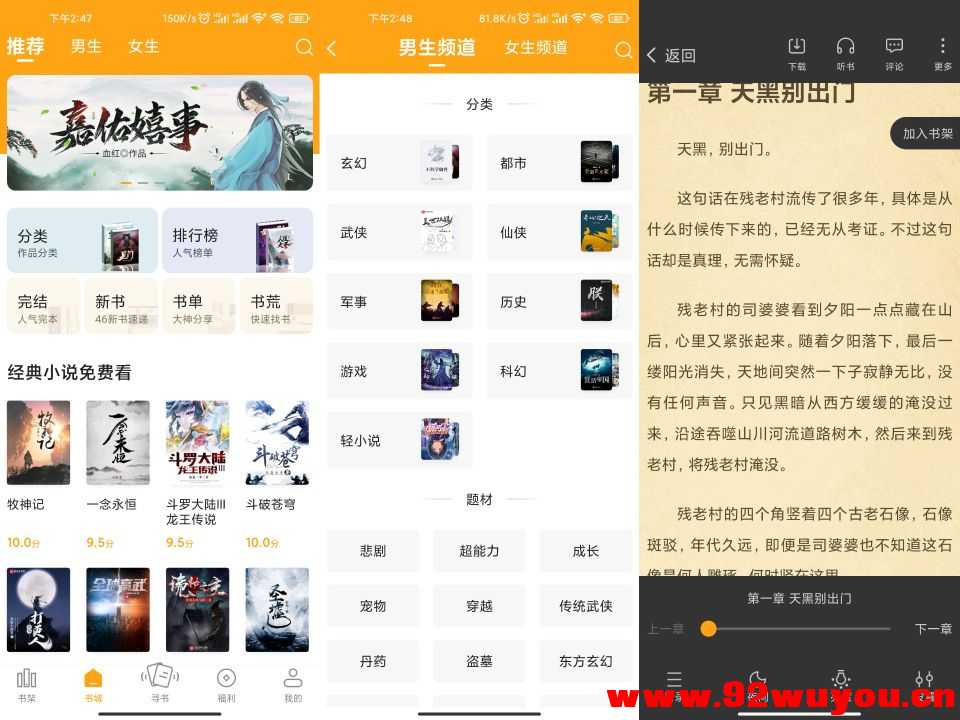 【丁丁小说】1.1.1 免费无广告 书源超多  7045 无忧技术吧www.92wuyou.cn