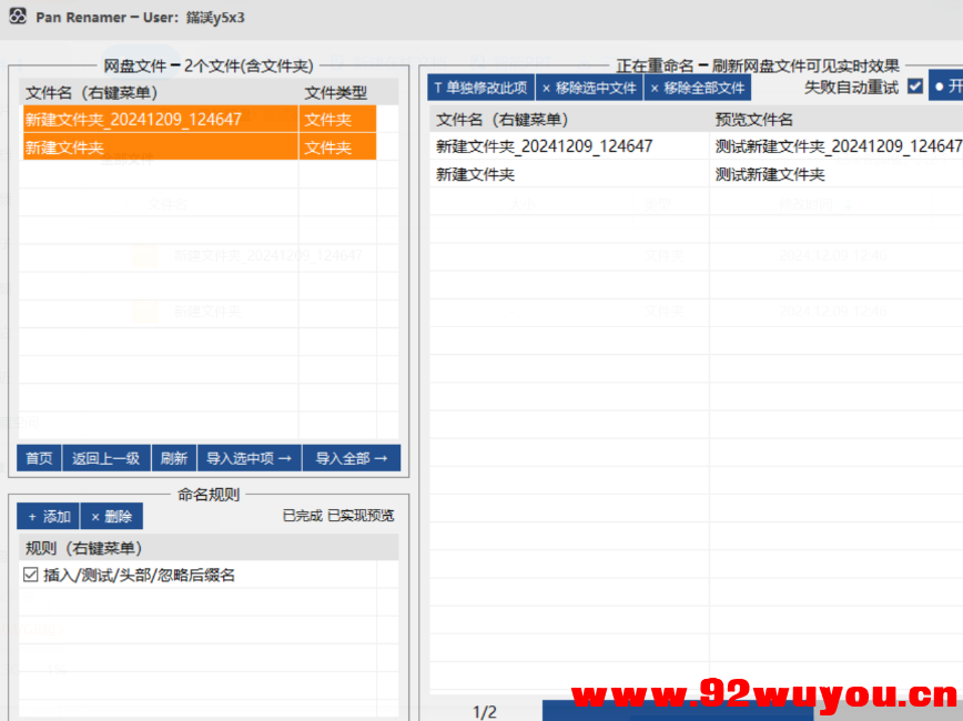 易语言百度云盘文件夹批量重命名易语言源码  938 无忧技术吧www.92wuyou.cn
