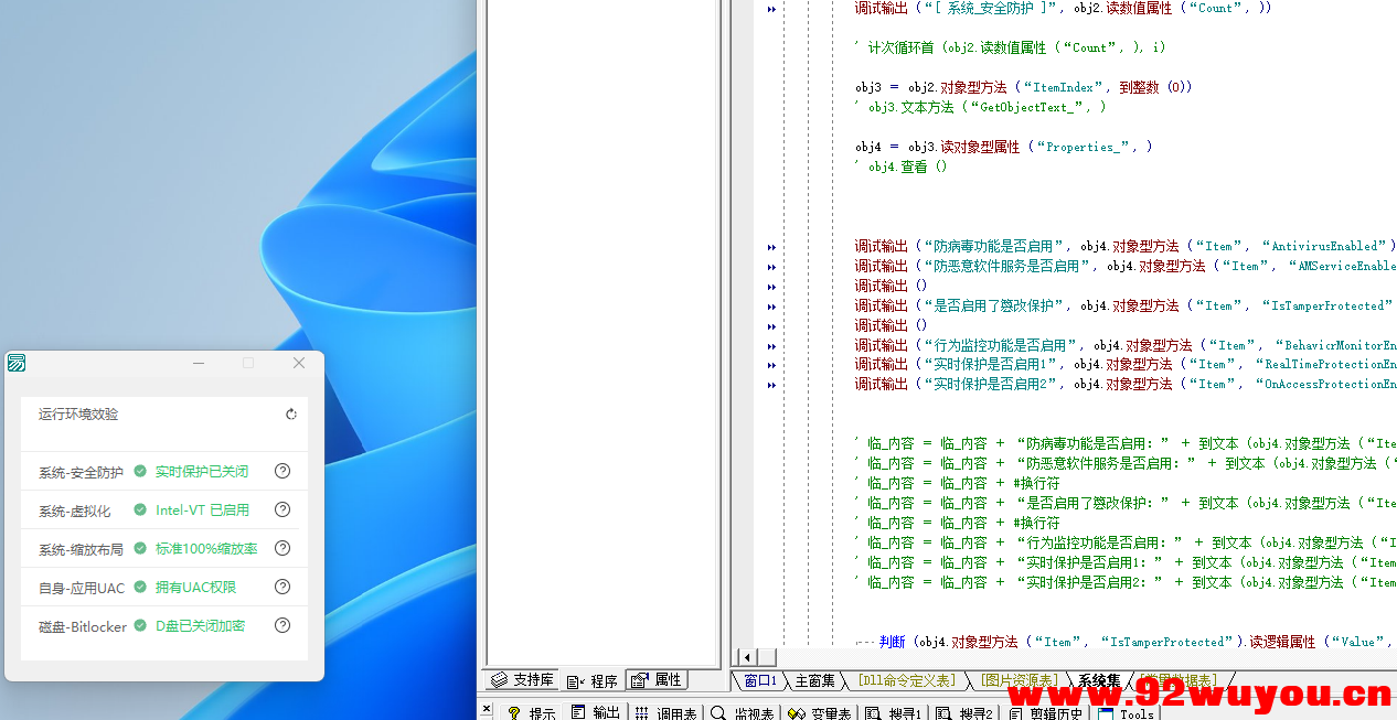 WMI检测Intel-VT,Hyper-V,VBS等功能源码分享-使用雷电模拟器的比较有用处  5250 无忧技术吧www.92wuyou.cn