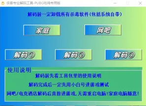 侠客PUBG解码工具，支持家庭网吧/电竞酒店PUBG一键解码  7172 无忧技术吧www.92wuyou.cn