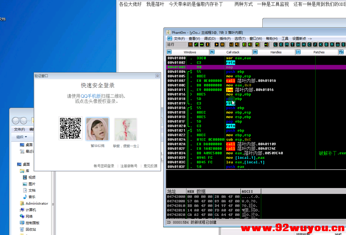 实时监控程序被修改获取被修改内存数据视频教程  8807 无忧技术吧www.92wuyou.cn