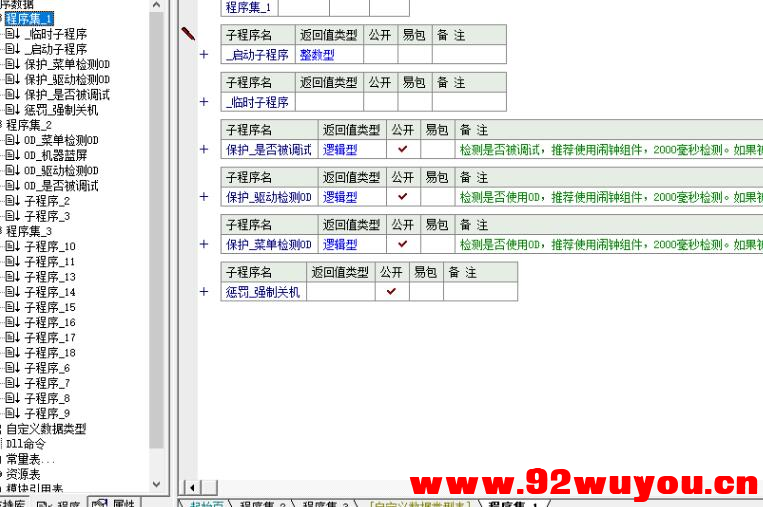 OD检测加固模块源码，供大家研究学习，防止程序被其他人逆向必备  6987 无忧技术吧www.92wuyou.cn