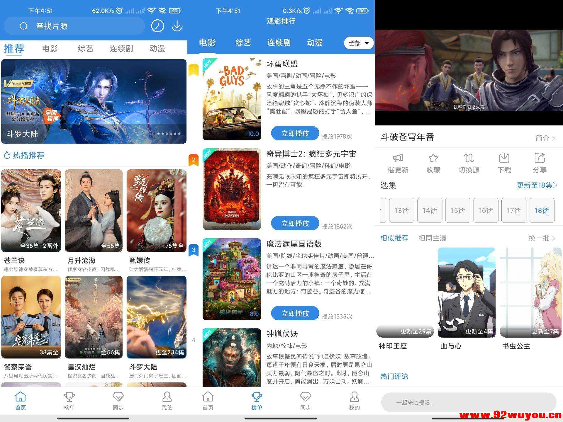 哇哇影视V5.3.1 最新最全影视大全  7997 无忧技术吧www.92wuyou.cn