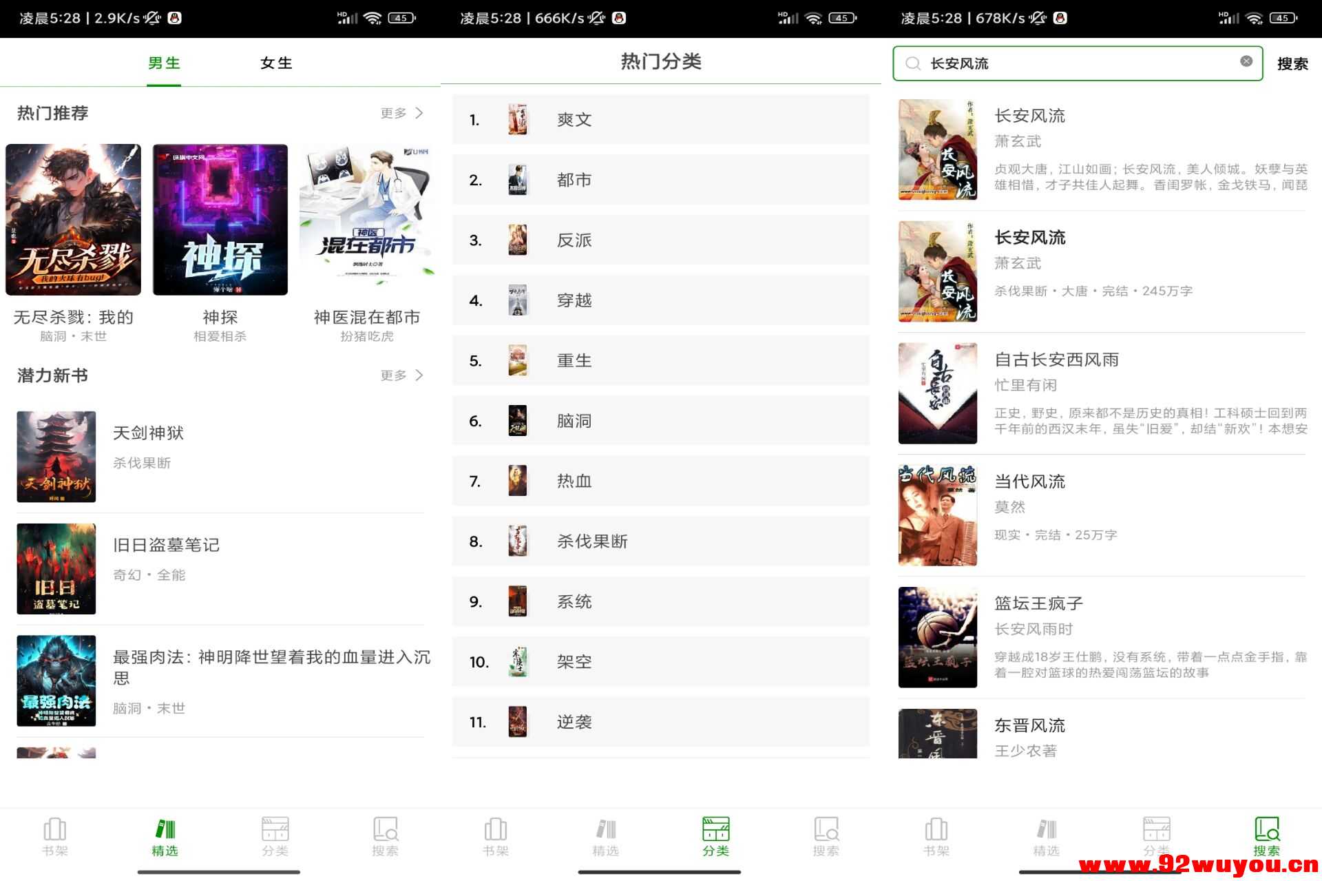 番茄免费小说V5.2.43 无广告免费追书神器  3501 无忧技术吧www.92wuyou.cn